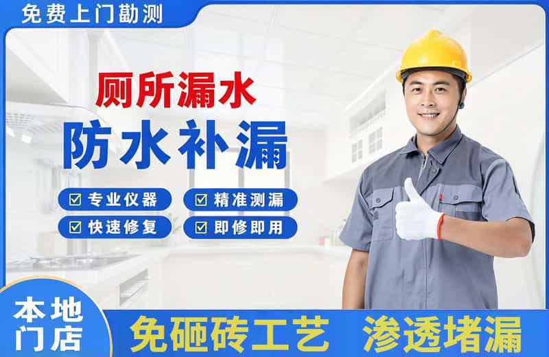 平山厕所漏水维修