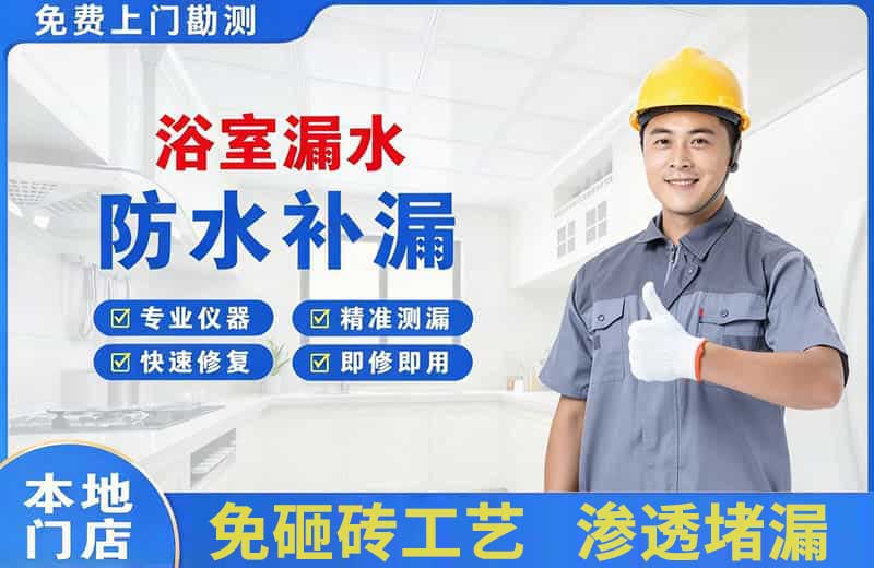平山浴室漏水维修